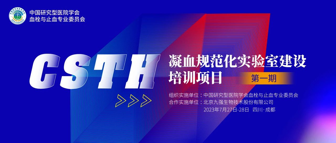 ������׼���ƣ�����������������Ѫ�淶��ʵ���ҽ�����ѵ��һ��Բ�����У�