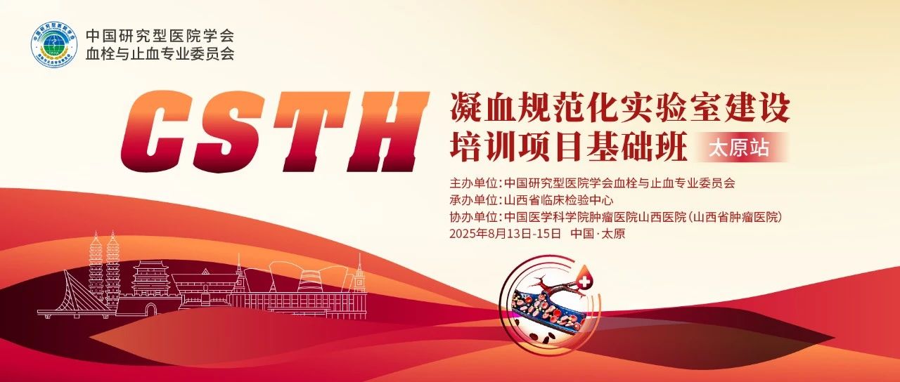 ��ʵ��Ѫ�������������������������������淶����ʵ������CSTH��Ѫ�淶��ʵ���ҽ�������̫ࣨԭվ��Բ����Ļ��